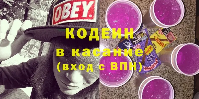 Кодеиновый сироп Lean Purple Drank  купить наркотики цена  Майский 